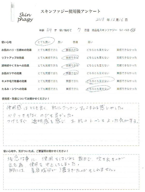 使用感はとても良く 肌にグングンすいこまれる感じがした エステティックコスメ スキンファジー オートファジー化粧品